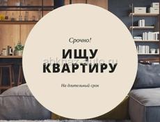 Квартира 