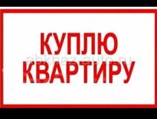 Куплю 1-комнатную квартиру в Сухуме