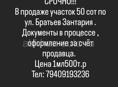 СРОЧНО!!!Участок 50сот на Турбазе 