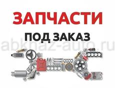 Автозапчасти 