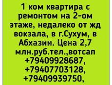 1 комн.кварт.продается в Сухуме