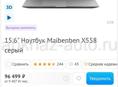 Продам Игровой Ноутбук Maibenben X558 