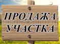 Продаётся участок земли с домом площадью более 1-гектара земли оформлено в собственности. 