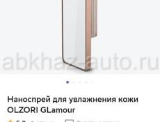 увлажнитель для лица. olzori 2000 рублей