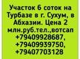 6 соток на Турбазе