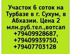 6 соток на Турбазе