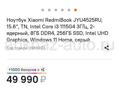 Продается Ноутбук  Redmi book 