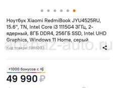 Продается Ноутбук  Redmi book 