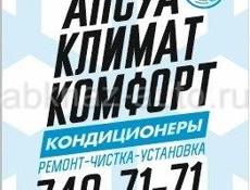 Установка кондиционеров