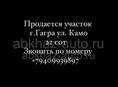 Участок 22 соток Обмен на Квартиру