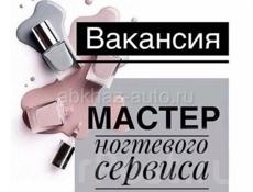 Вакансия 