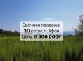 Срочная продажа участка 30 соток с видом на море