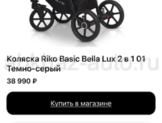 Продам детскую коляску 2в1 Riko Basic Bella Lux