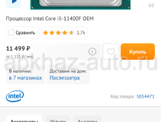 Продаю сборку на i5 11400F