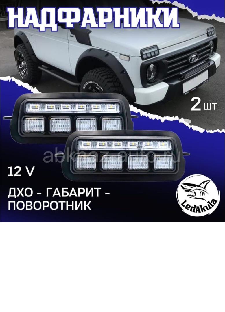 Фары Штатные На Ниву 21214 Купить