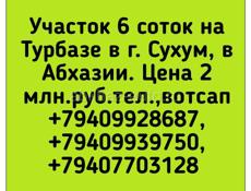 Продается участок на Турбазе