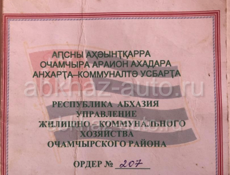 В хорошем месте на втором этаже не далеко от моря со всеми документами 