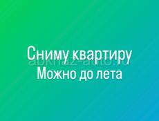 Сниму квартиру