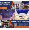 Натяжные потолки 