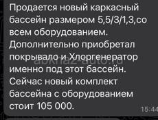 Продам бассейн новый 