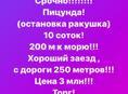 🔥Срочная продажа🔥 Участок 10 соток земли Пицунда  