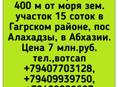 15 соток в Алахадзы