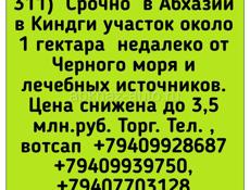 Участок 80 соток в Киндги