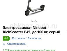 Электросамокат Ninebot 