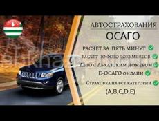 Автострахования 