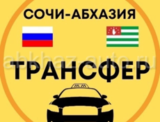 Услуги трансфера !