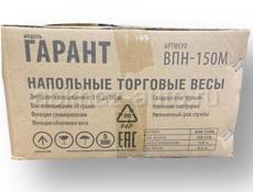 Весы Гарант ВПН-150М (торговые/напольные)