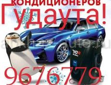 Заправка автомобильных кондиционеров