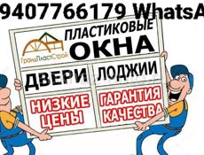 Принимаем заказы на пластиковые окна и двери с подставкой и доставкой домой по низким ценам