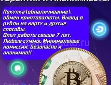 Обналичивание криптовалюты