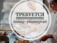 Требуется Повар