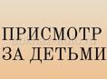 Предлагаю услуги няни 2/2 ( дети от 3 лет ) 