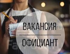 Требуется официант в кафе