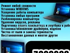 Обслуживание и ремонт компьютеров 