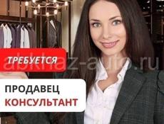 Продавец консультант 