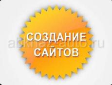 Разработка сайтов