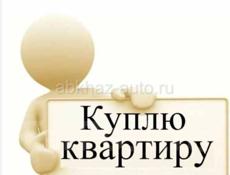 Куплю квартиру 