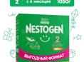 Nestogen 2,3