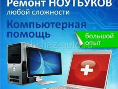 ⚜️ Ремонт компьютеров в Абхазии ⚜️