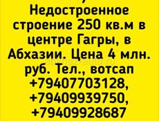 Продается помещение 250 кв.м в Гагре