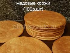 Медовые коржи