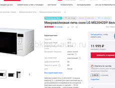 Микроволновые печь LG (Новая в коробке) Без торга