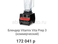 Коммерческий блендер Vitamix