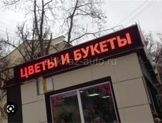 Светодиодные бегущие строки