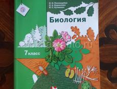 Учебник 7 класс биология