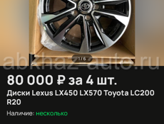 Диски Toyota Lexus r20